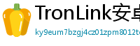 TronLink安卓安装包下载